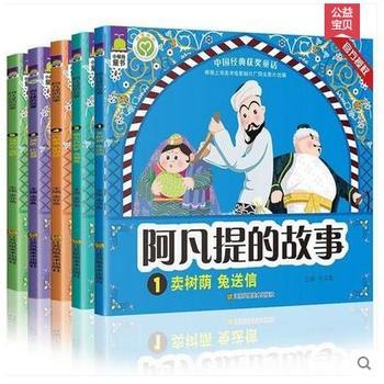 阿凡提的故事在線閱讀