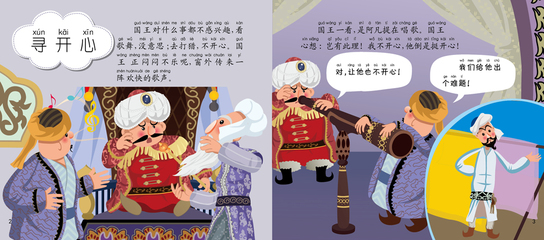 阿凡提的故事在線閱讀