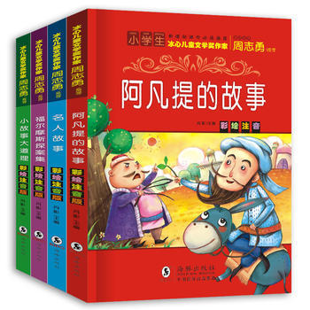 阿凡提的故事在線閱讀