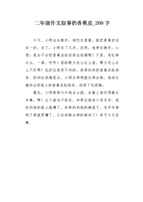 亂扔香蕉皮作文