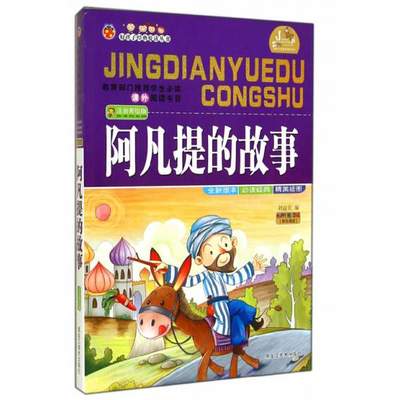 阿凡提的故事在線閱讀