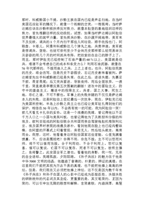 孫子兵法讀后感300字