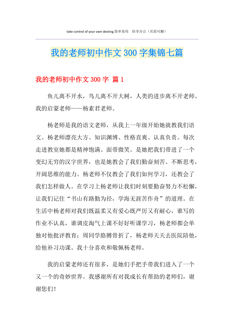 寫老師的作文300