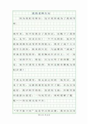 寫老師的作文300