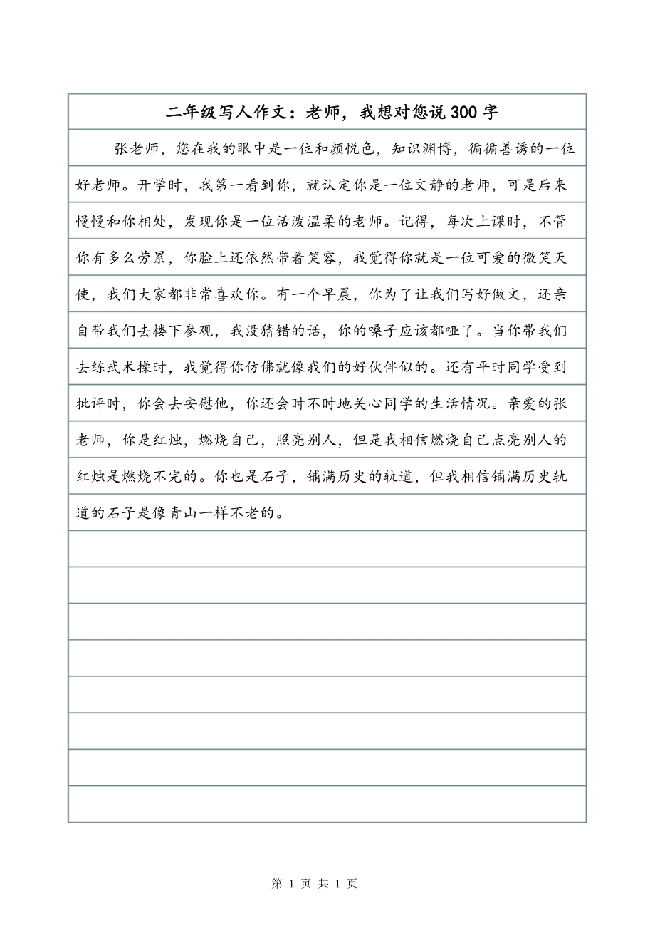 寫老師的作文300
