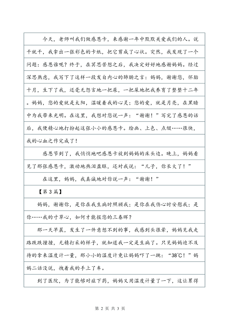 寫老師的作文300