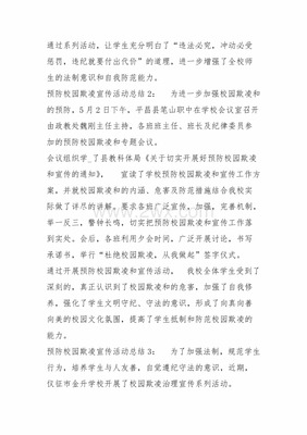 如何預(yù)防校園欺凌作文