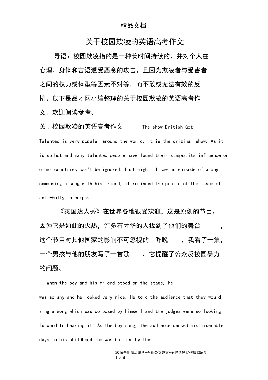 如何預(yù)防校園欺凌作文