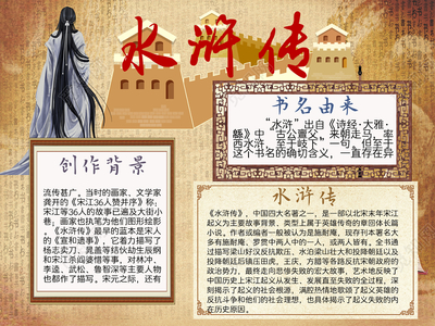 水滸傳的故事內(nèi)容