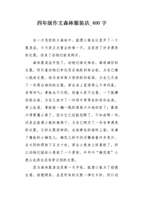 描寫衣服的作文