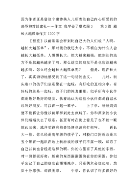 描寫衣服的作文