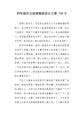 描寫衣服的作文