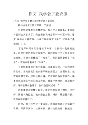 描寫衣服的作文