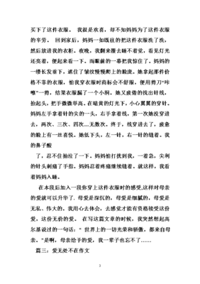 描寫衣服的作文