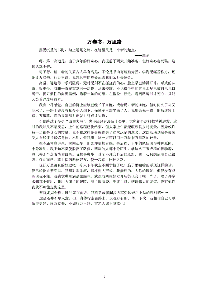 遠足作文500字