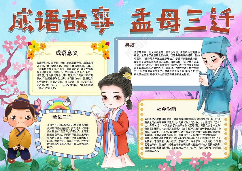 有關(guān)寓言故事的成語(yǔ)