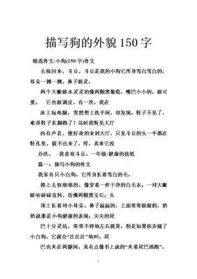 寫小狗外貌的作文