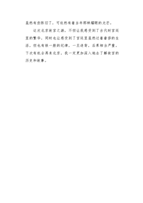 北京故宮博物院作文