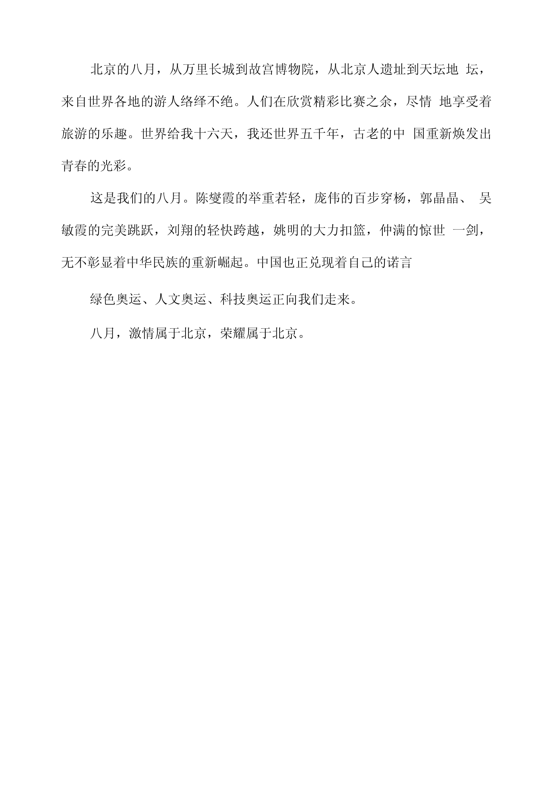 北京故宮博物院作文
