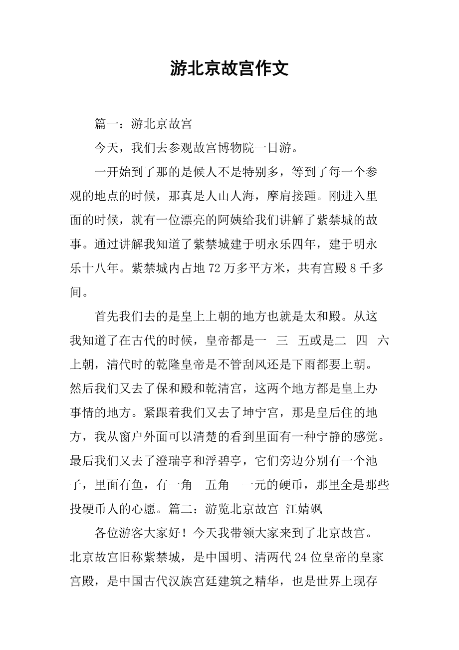 北京故宮博物院作文