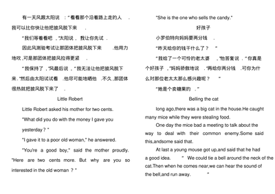 故事英語翻譯