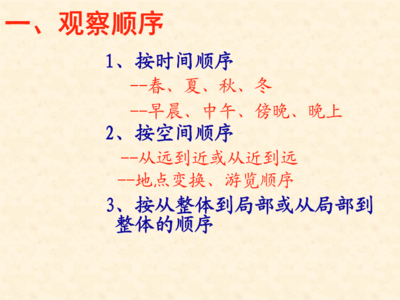 描寫景物的順序有哪些