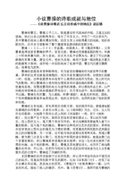 魏晉風(fēng)度讀后感