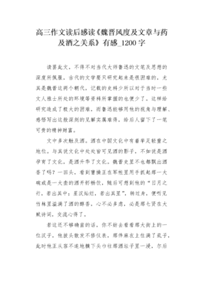 魏晉風(fēng)度讀后感