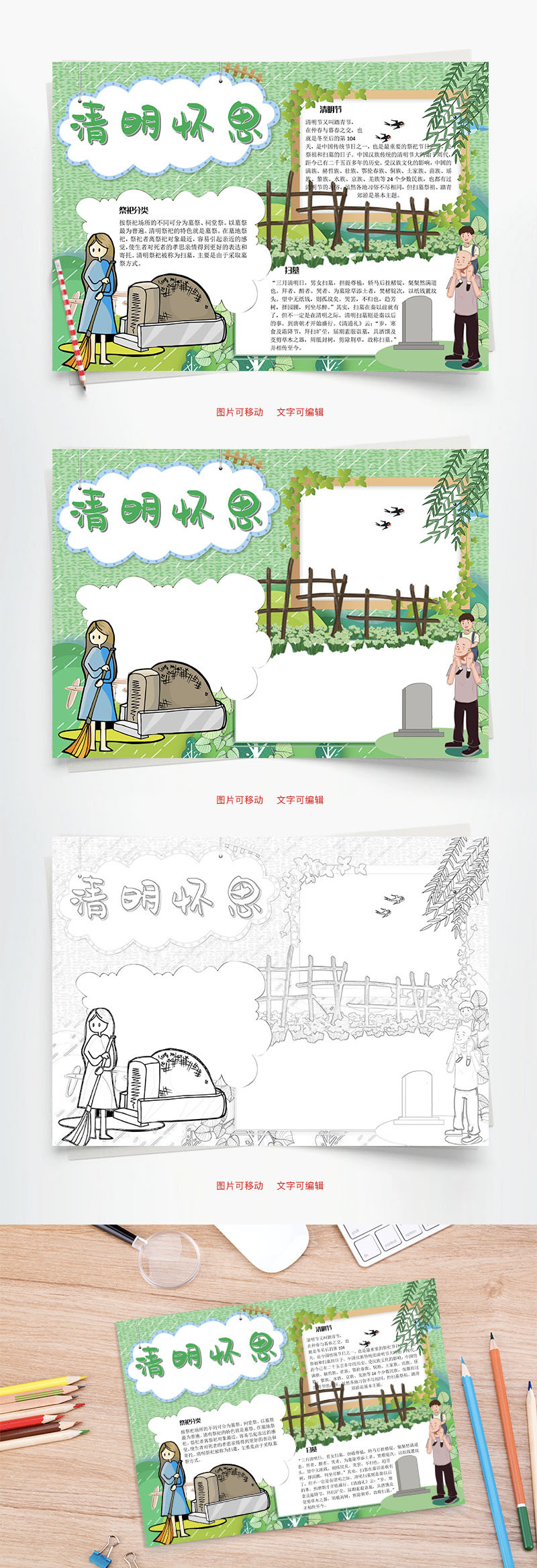 清明節(jié)手抄報(bào)黑白色