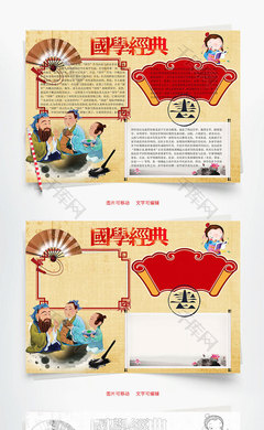 手抄報(bào)國(guó)學(xué)經(jīng)典
