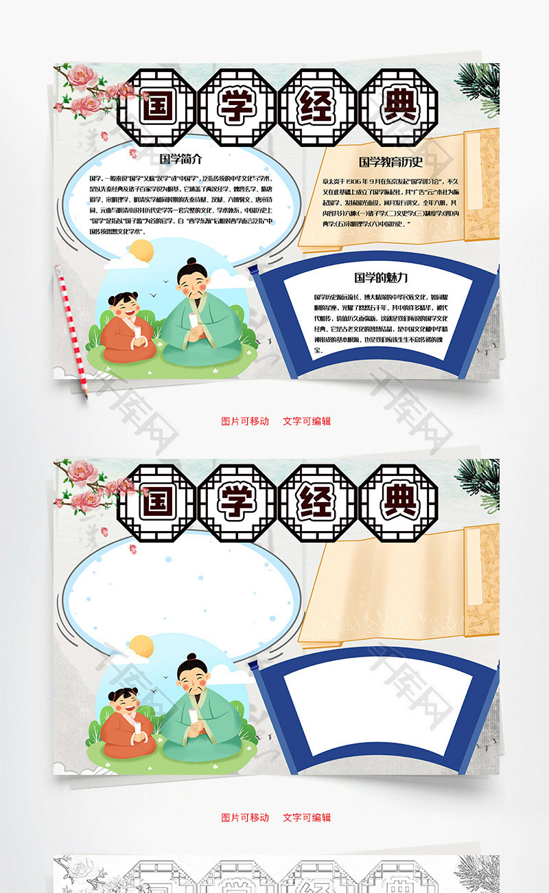 手抄報(bào)國(guó)學(xué)經(jīng)典