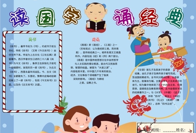 手抄報(bào)國(guó)學(xué)經(jīng)典