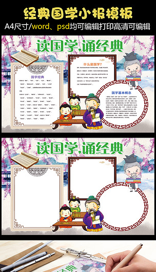 手抄報(bào)國(guó)學(xué)經(jīng)典