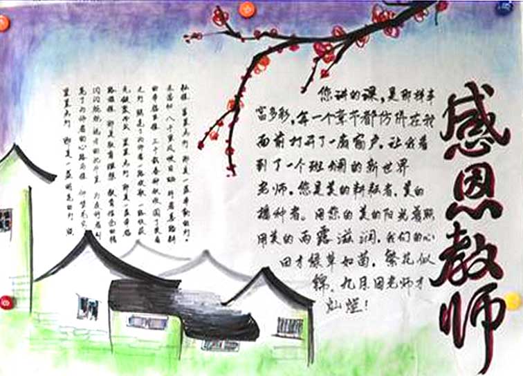 感恩老師手抄報(bào)圖片