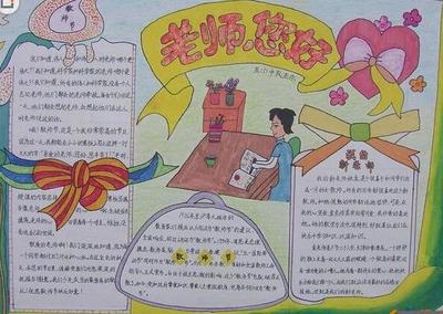 感恩老師手抄報(bào)圖片