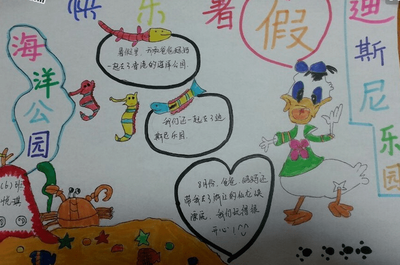 假期手抄報(bào)