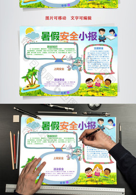 假期手抄報(bào)