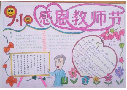 感恩老師手抄報(bào)圖片