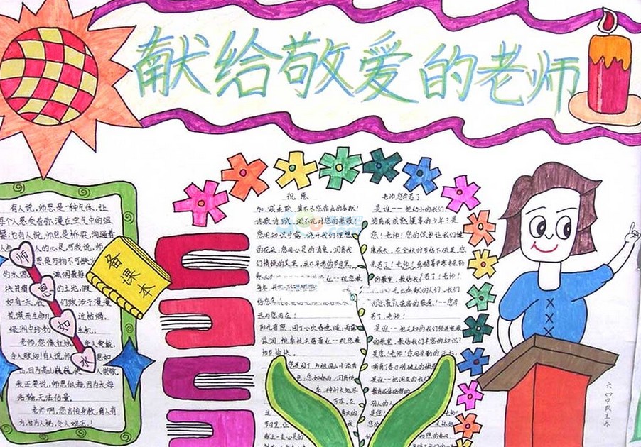 感恩老師手抄報(bào)圖片