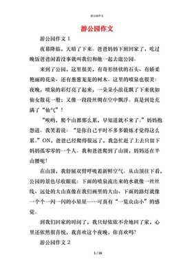 公園游覽作文