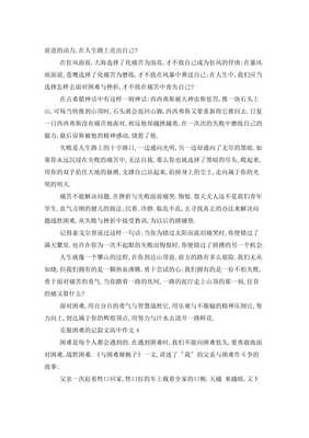 有關(guān)克服困難的作文