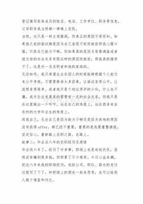 大學(xué)生就業(yè)小故事