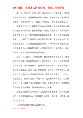 有關(guān)克服困難的作文