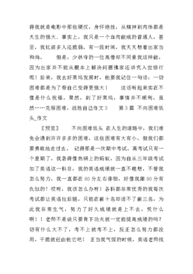 有關(guān)克服困難的作文