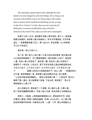 有關(guān)克服困難的作文
