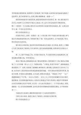 那張照片里的故事
