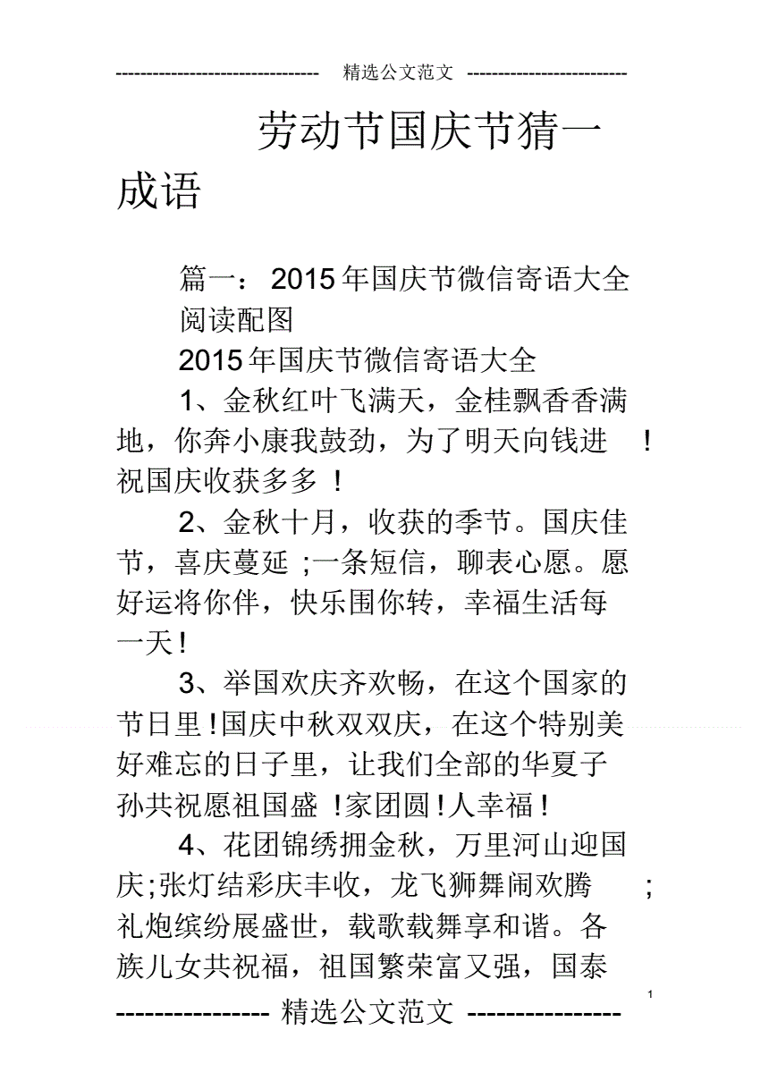 描寫國(guó)慶節(jié)的成語(yǔ)