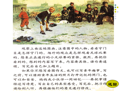 觀看足球賽作文