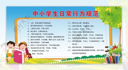中小學(xué)生日常行為規(guī)范