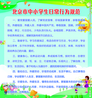 中小學(xué)生日常行為規(guī)范